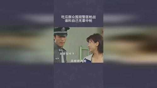 无辜围观吃瓜群众,揭秘围观背后的故事