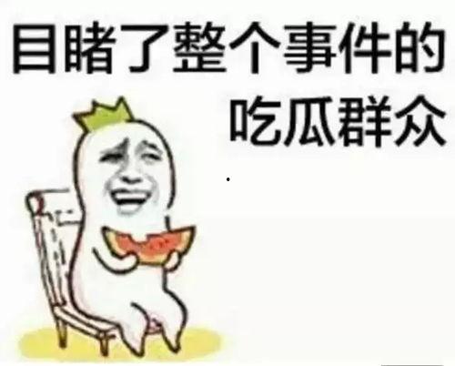 吃瓜群众画图,吃瓜群众视角下的社会百态图鉴