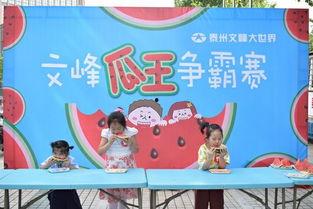 吃瓜比赛开场白,吃瓜比赛激情开场，瓜王争霸一触即发