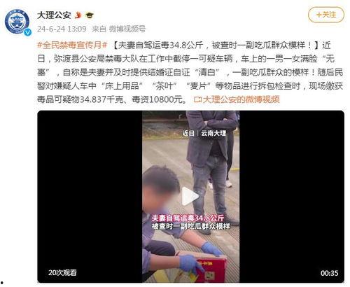 吃瓜被被查,揭秘背后真相